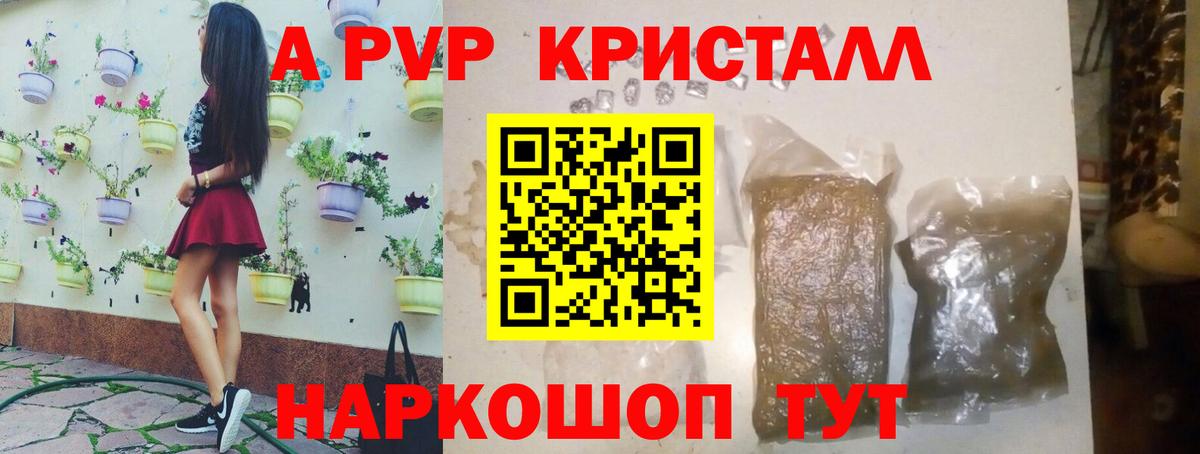 Альфа ПВП Соль  A PVP  Комсомольск-на-Амуре  A-PVP кристаллы  Альфа ПВП мука 