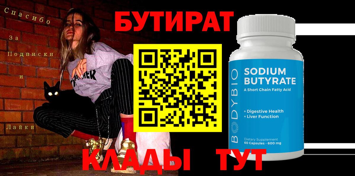 БУТИРАТ буратино  Комсомольск-на-Амуре 