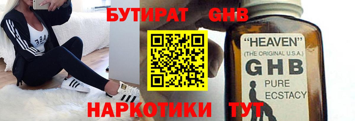 Бутират 1.4BDO Комсомольск-на-Амуре