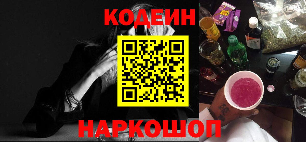 Кодеин напиток Lean (лин)  Codein напиток Lean (лин)  Комсомольск-на-Амуре 