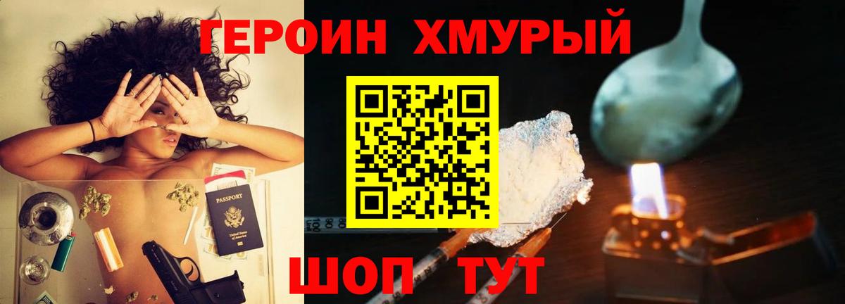 ГЕРОИН Афган Комсомольск-на-Амуре